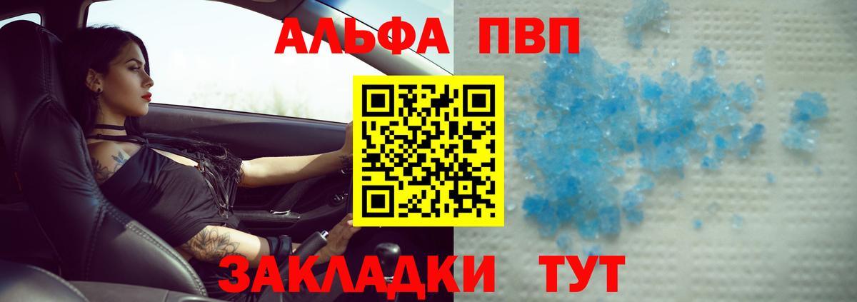 Альфа ПВП мука  APVP  Альфа ПВП Соль  Малгобек  Вход с VPN  Alpha-PVP крисы CK 