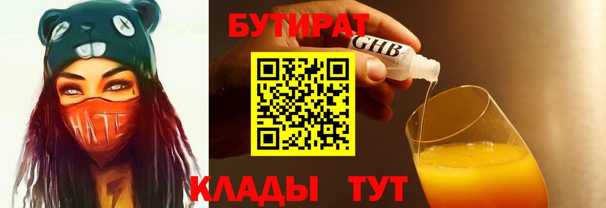 Бутират BDO Малгобек