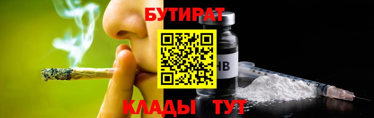Малгобек  Бутират  Вход с VPN  Бутират жидкий экстази 