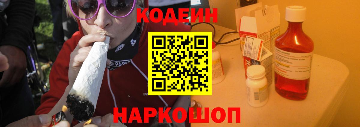 Кодеин Purple Drank  Кодеиновый сироп Lean напиток Lean (лин)  Малгобек  Вход с VPN 