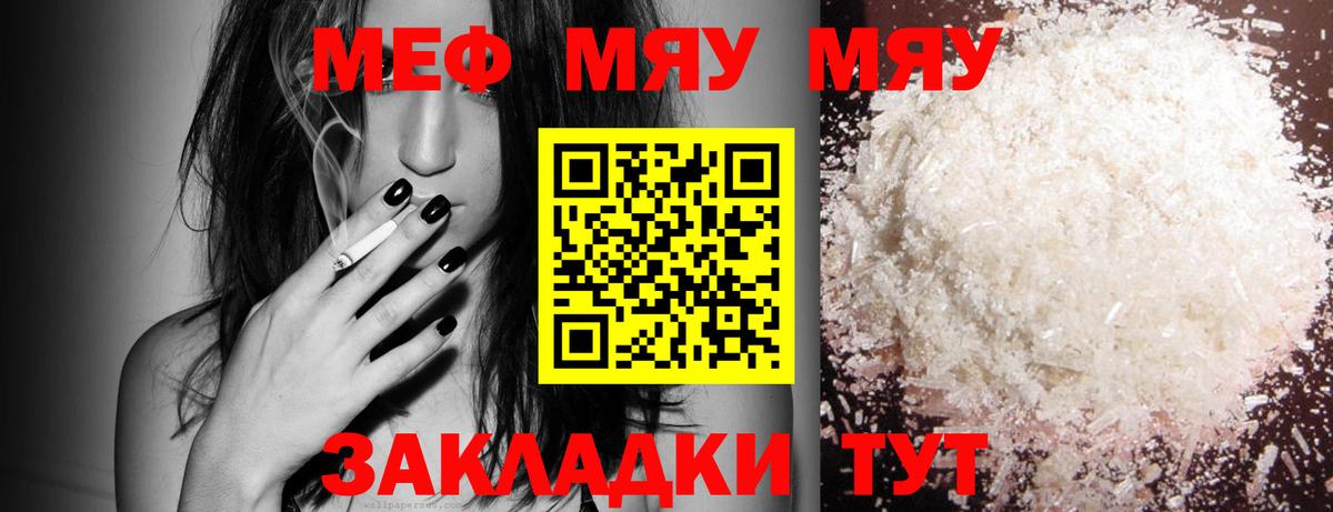 МЯУ-МЯУ  МЕФ VHQ  МЕФ 4 MMC  Вход с VPN  Малгобек 