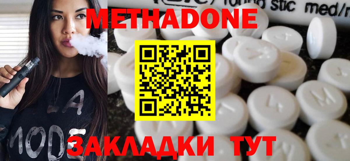 Малгобек  МЕТАДОН methadone  Вход с VPN  МЕТАДОН кристалл 