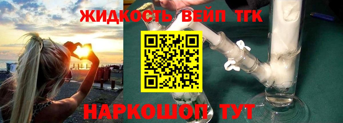 Дистиллят ТГК вейп  Вход с VPN  купить   Малгобек 